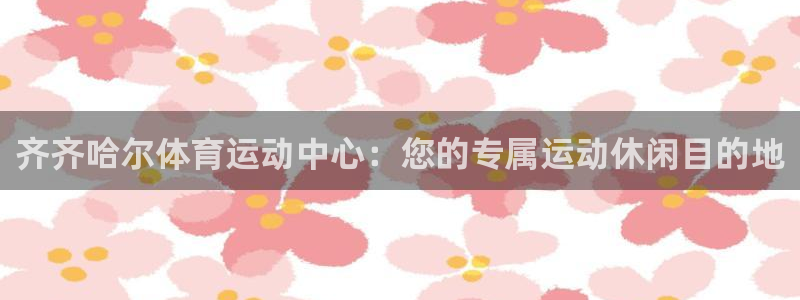 杏悦23代理
